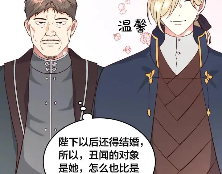 第37话 他喜欢跟我闹绯闻？ 第56页