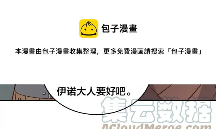 第37话 他喜欢跟我闹绯闻？ 第57页