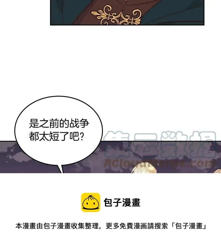 第37话 他喜欢跟我闹绯闻？ 第73页