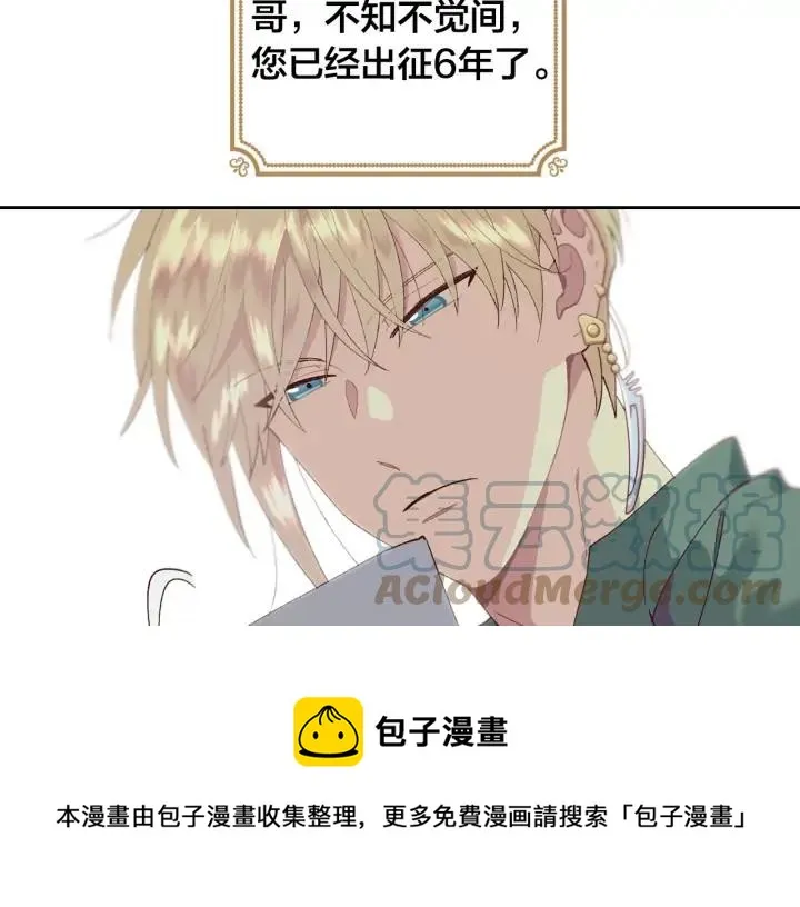 第37话 他喜欢跟我闹绯闻？ 第81页