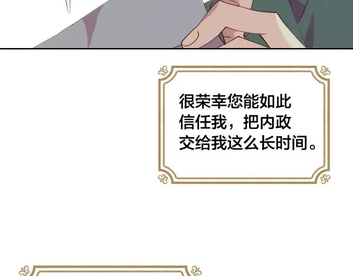 第37话 他喜欢跟我闹绯闻？ 第82页