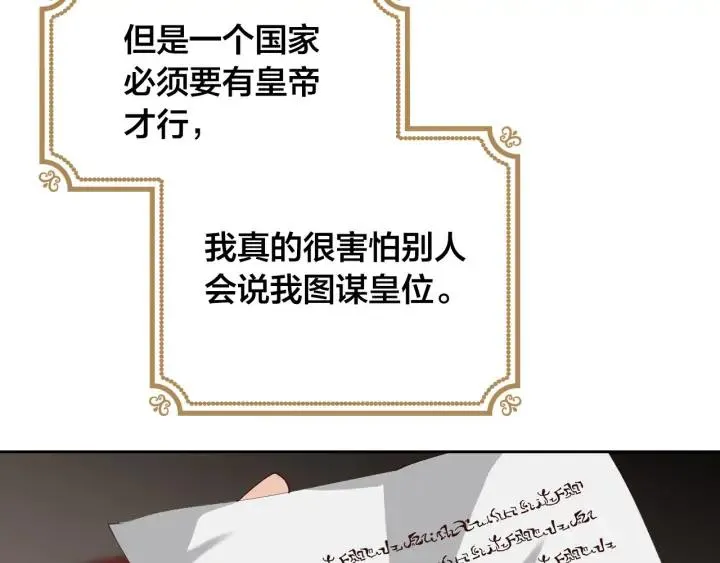 第37话 他喜欢跟我闹绯闻？ 第83页