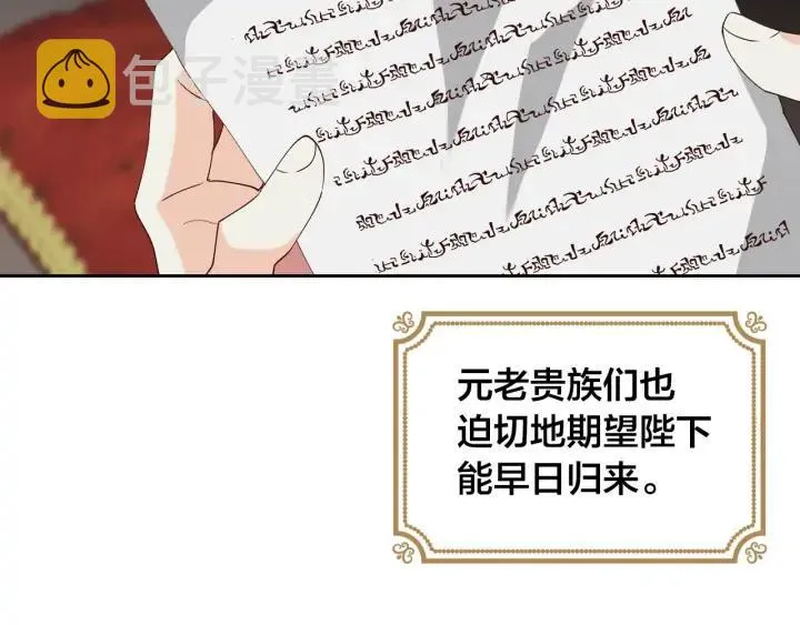 第37话 他喜欢跟我闹绯闻？ 第84页