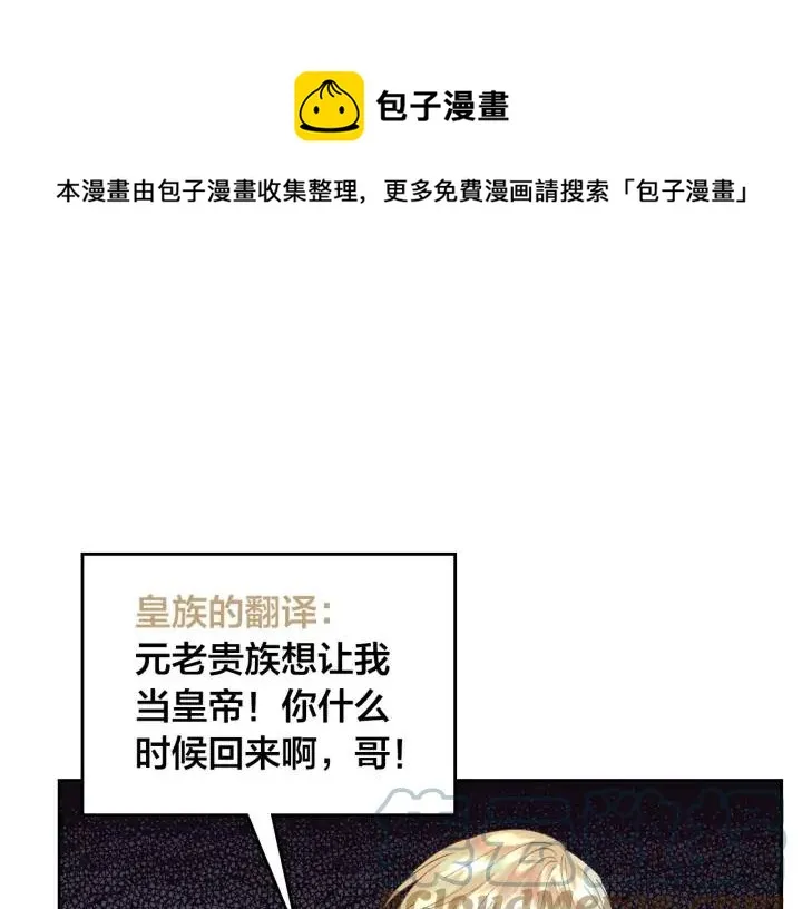 第37话 他喜欢跟我闹绯闻？ 第85页