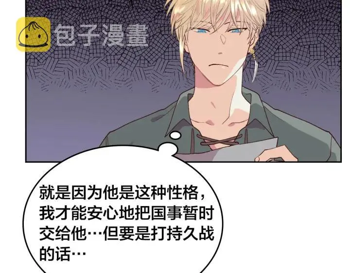第37话 他喜欢跟我闹绯闻？ 第86页