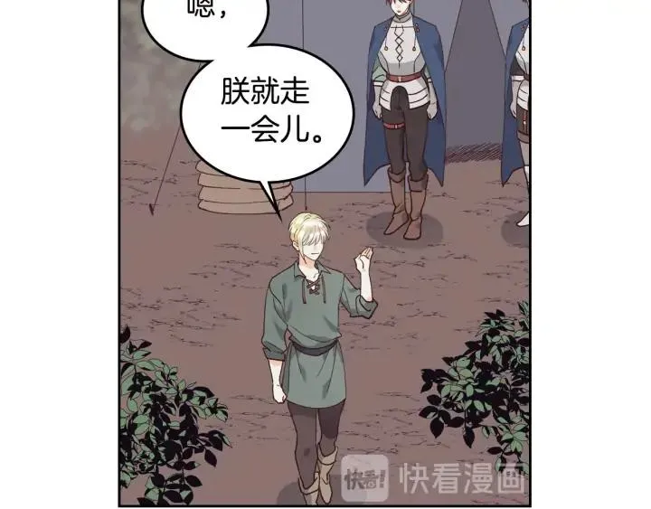 第37话 他喜欢跟我闹绯闻？ 第91页