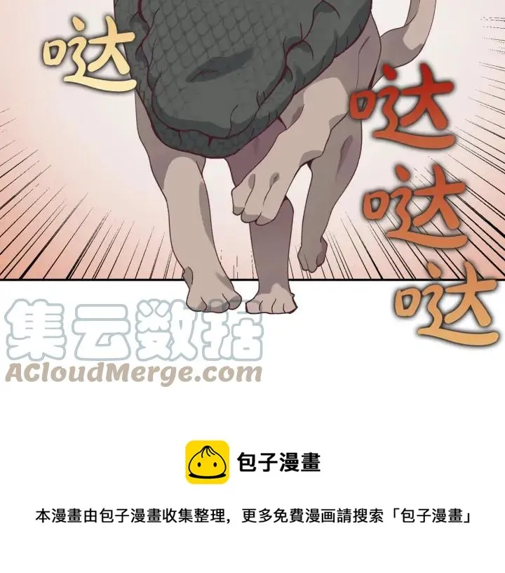 第37话 他喜欢跟我闹绯闻？ 第97页