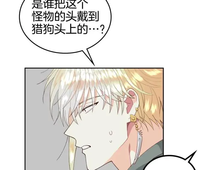 第37话 他喜欢跟我闹绯闻？ 第111页