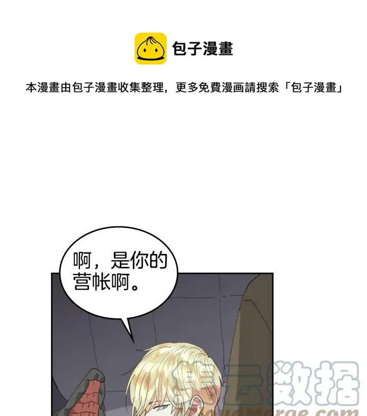 第37话 他喜欢跟我闹绯闻？ 第113页