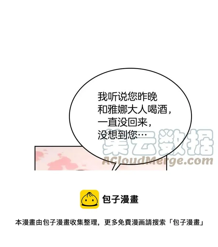 第39话 一起过夜 第29页
