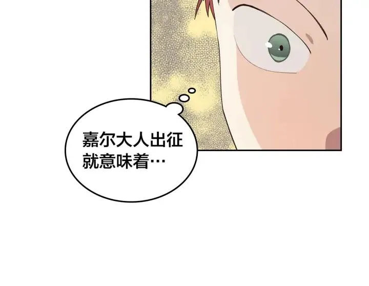 第39话 一起过夜 第86页