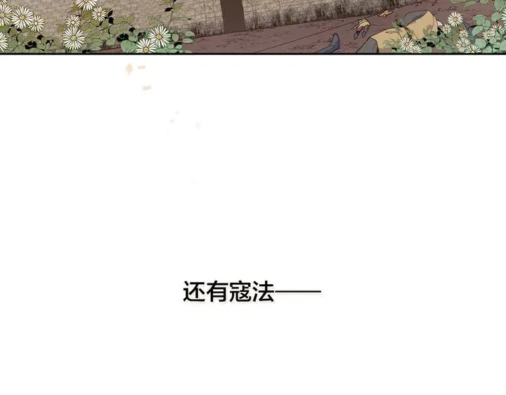 第40话 怒气冲冲的女人 第7页