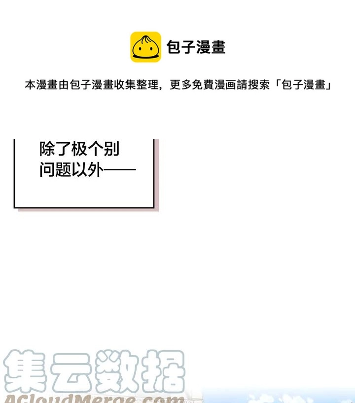 第40话 怒气冲冲的女人 第45页