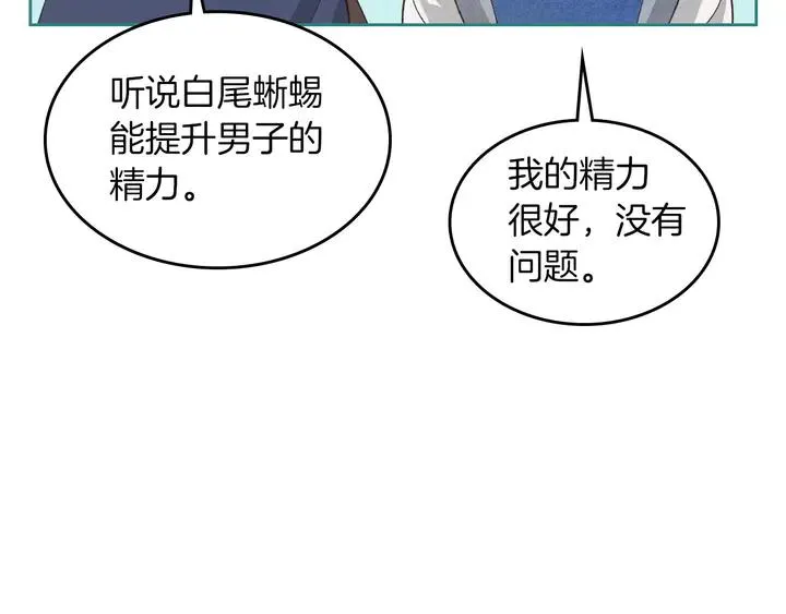 第40话 怒气冲冲的女人 第68页
