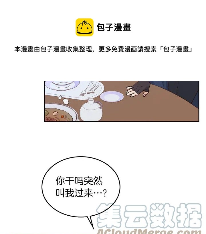 第40话 怒气冲冲的女人 第73页