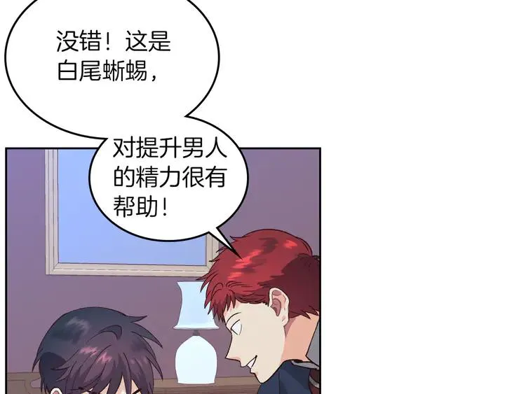 第40话 怒气冲冲的女人 第75页