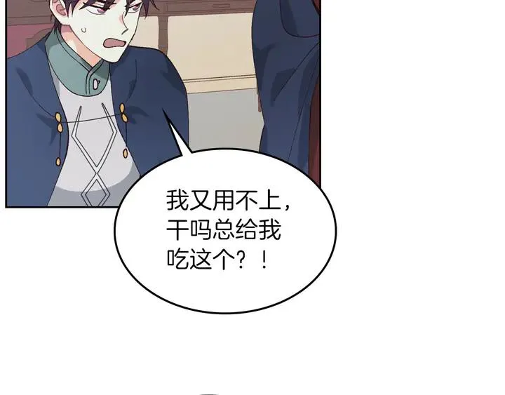 第40话 怒气冲冲的女人 第76页