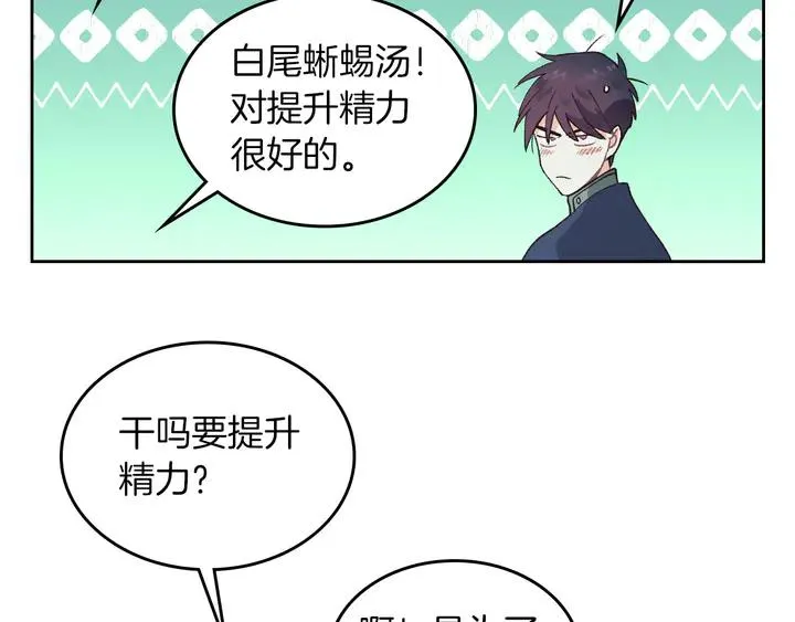 第40话 怒气冲冲的女人 第84页