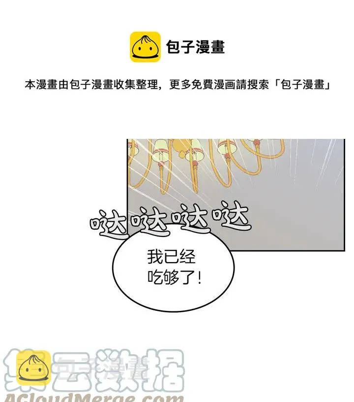 第40话 怒气冲冲的女人 第97页