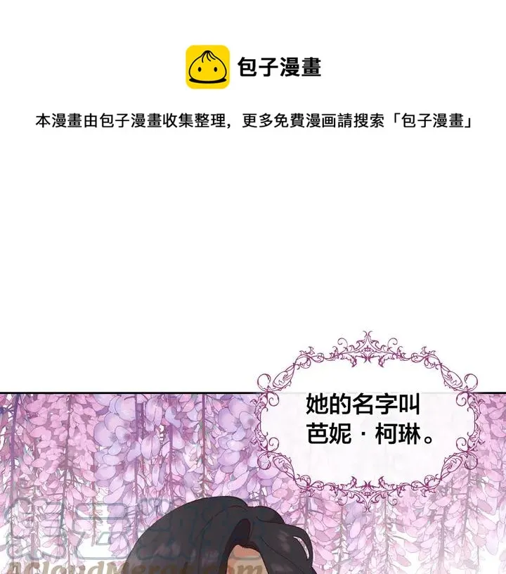 第41话 唯独对她不一样 第1页
