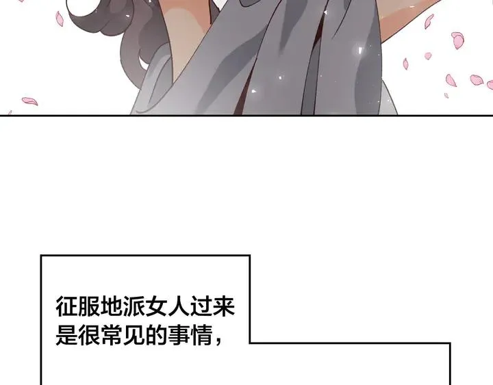 第41话 唯独对她不一样 第3页