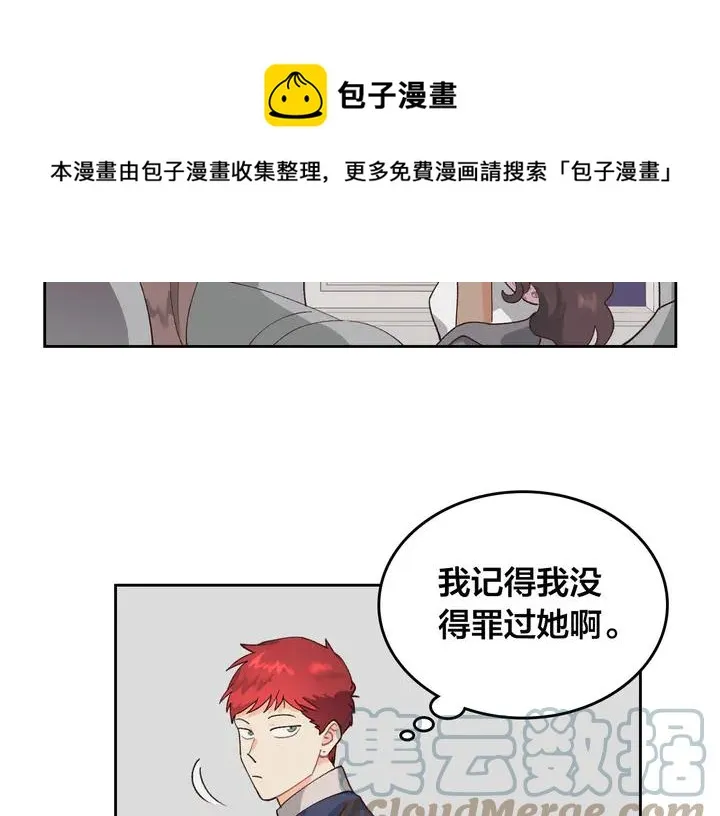 第41话 唯独对她不一样 第5页