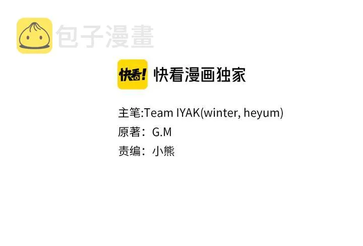 第41话 唯独对她不一样 第8页