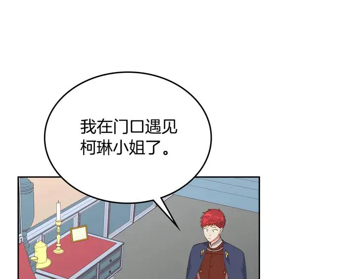 第41话 唯独对她不一样 第15页