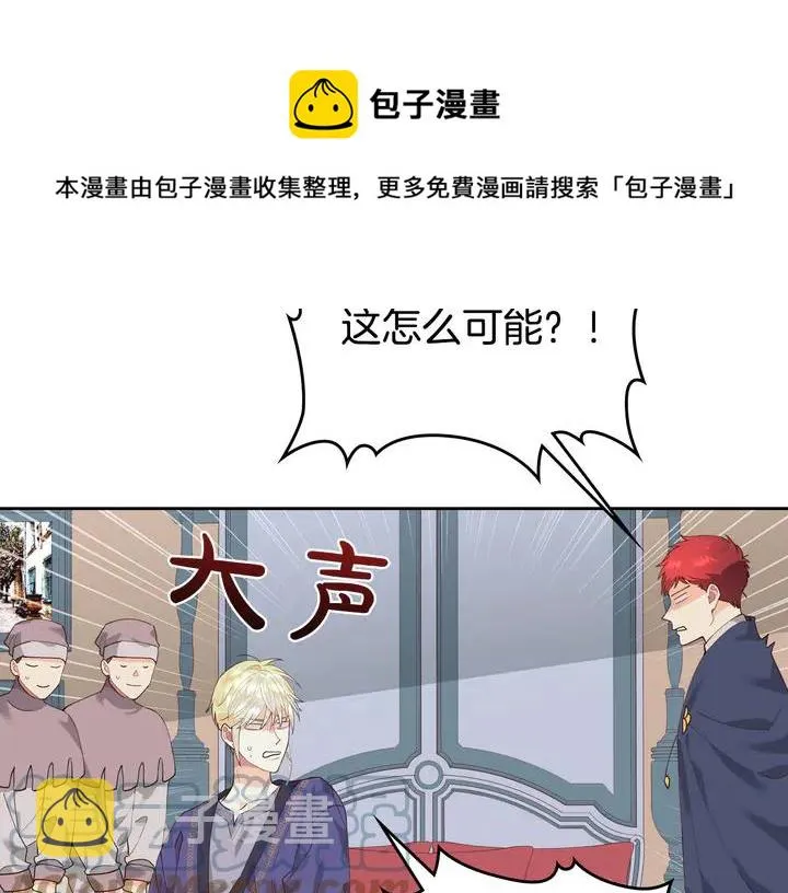 第41话 唯独对她不一样 第21页