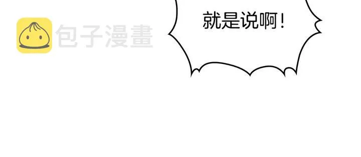 第41话 唯独对她不一样 第22页