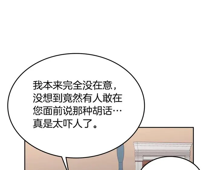 第41话 唯独对她不一样 第23页