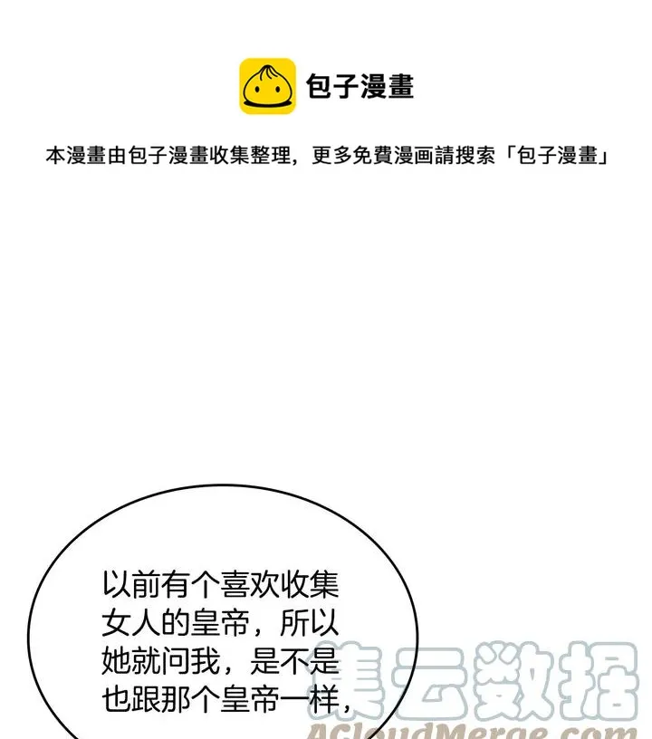 第41话 唯独对她不一样 第25页
