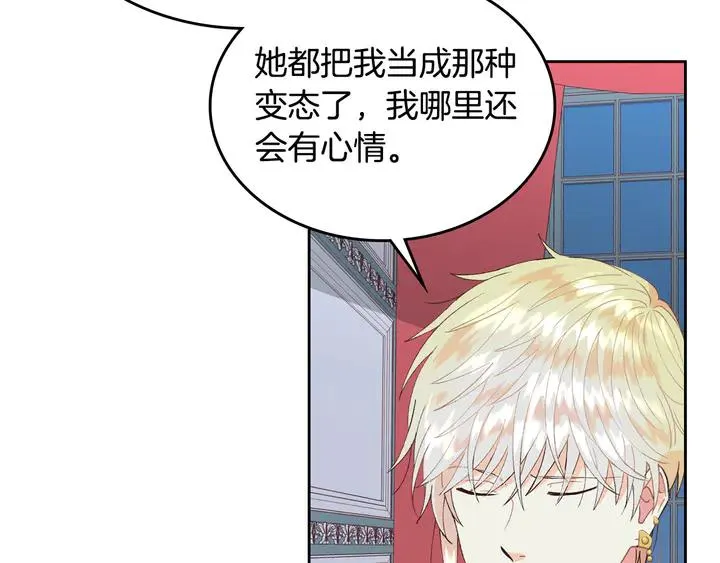第41话 唯独对她不一样 第26页