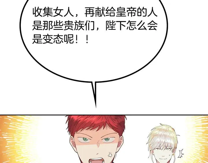 第41话 唯独对她不一样 第31页