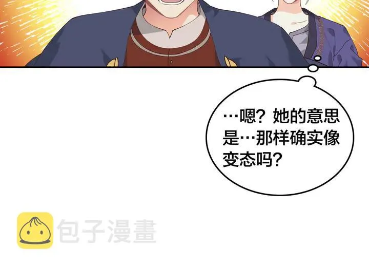 第41话 唯独对她不一样 第32页