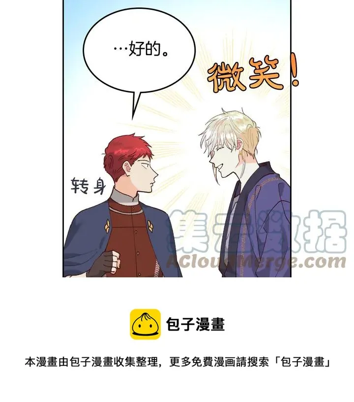 第41话 唯独对她不一样 第37页