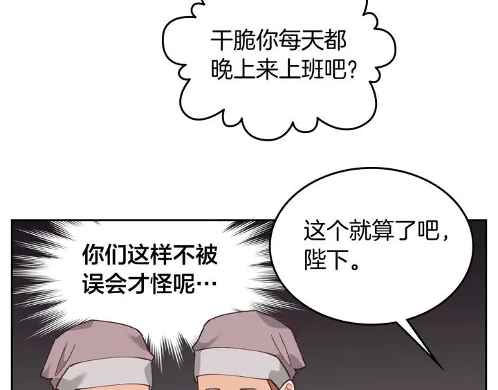 第41话 唯独对她不一样 第40页