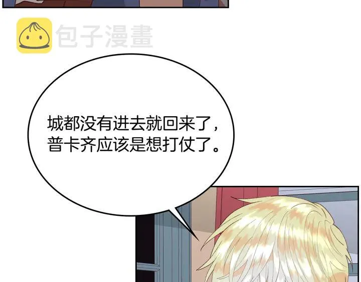 第41话 唯独对她不一样 第47页