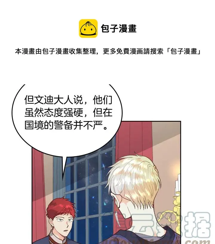第41话 唯独对她不一样 第49页