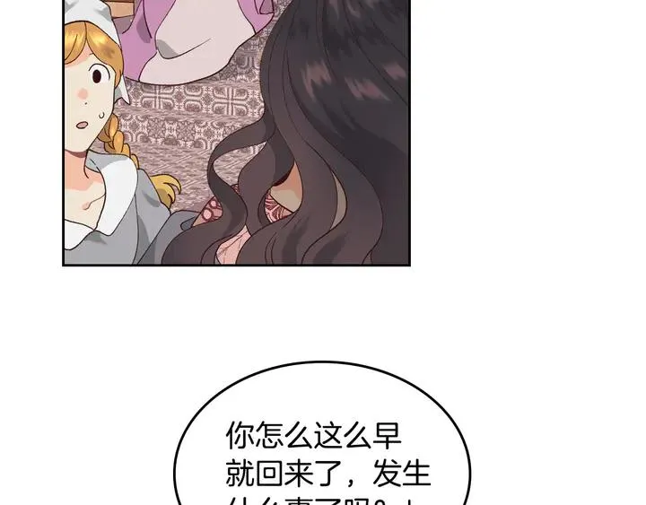 第41话 唯独对她不一样 第60页