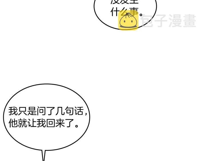 第41话 唯独对她不一样 第62页