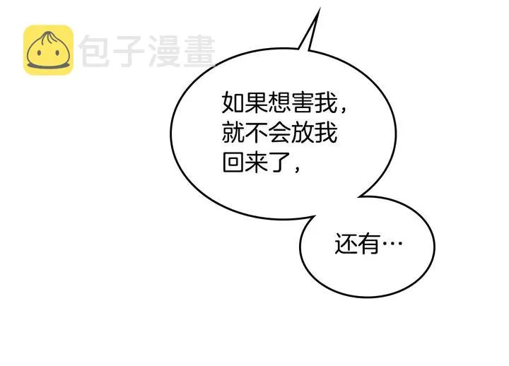 第41话 唯独对她不一样 第66页
