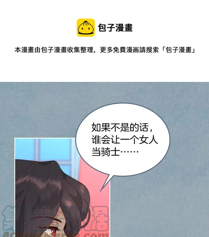 第41话 唯独对她不一样 第69页