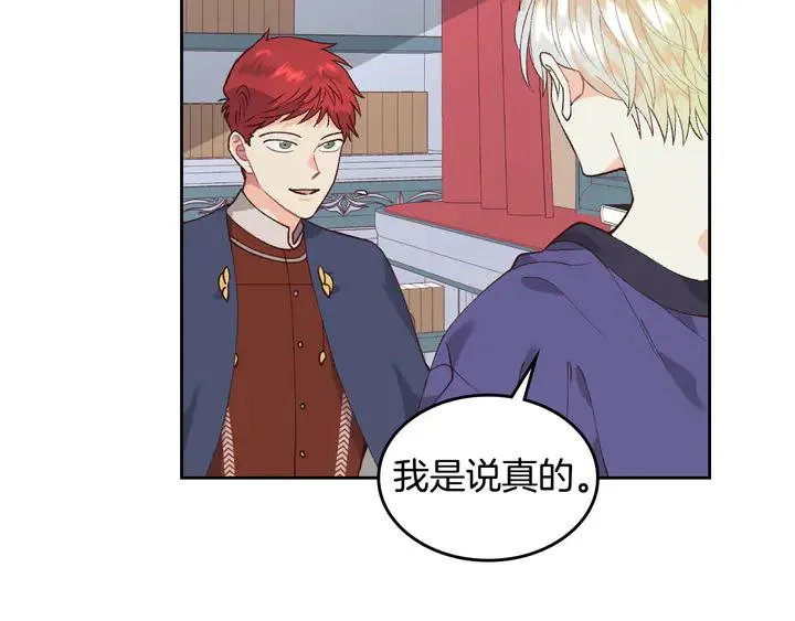 第41话 唯独对她不一样 第83页