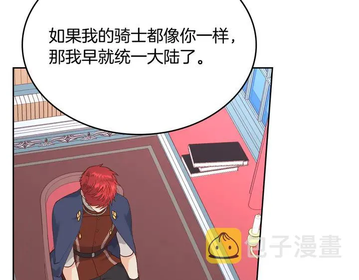 第41话 唯独对她不一样 第86页