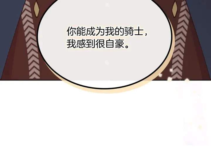 第41话 唯独对她不一样 第91页