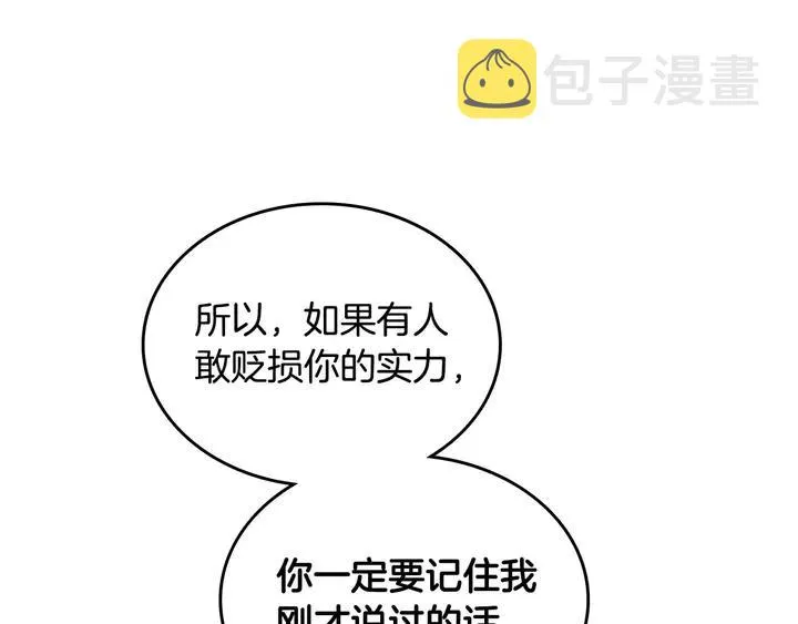 第41话 唯独对她不一样 第92页