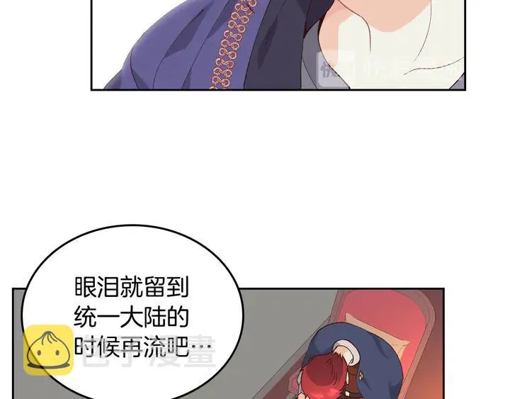 第41话 唯独对她不一样 第96页