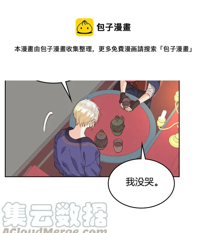 第41话 唯独对她不一样 第97页