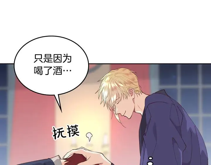 第41话 唯独对她不一样 第98页